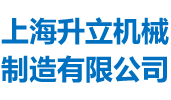 搅拌机,混合设备,锥形混合机,无重力混合机,混合机,搅拌设备专业制造-上海升立机械制造有限公司